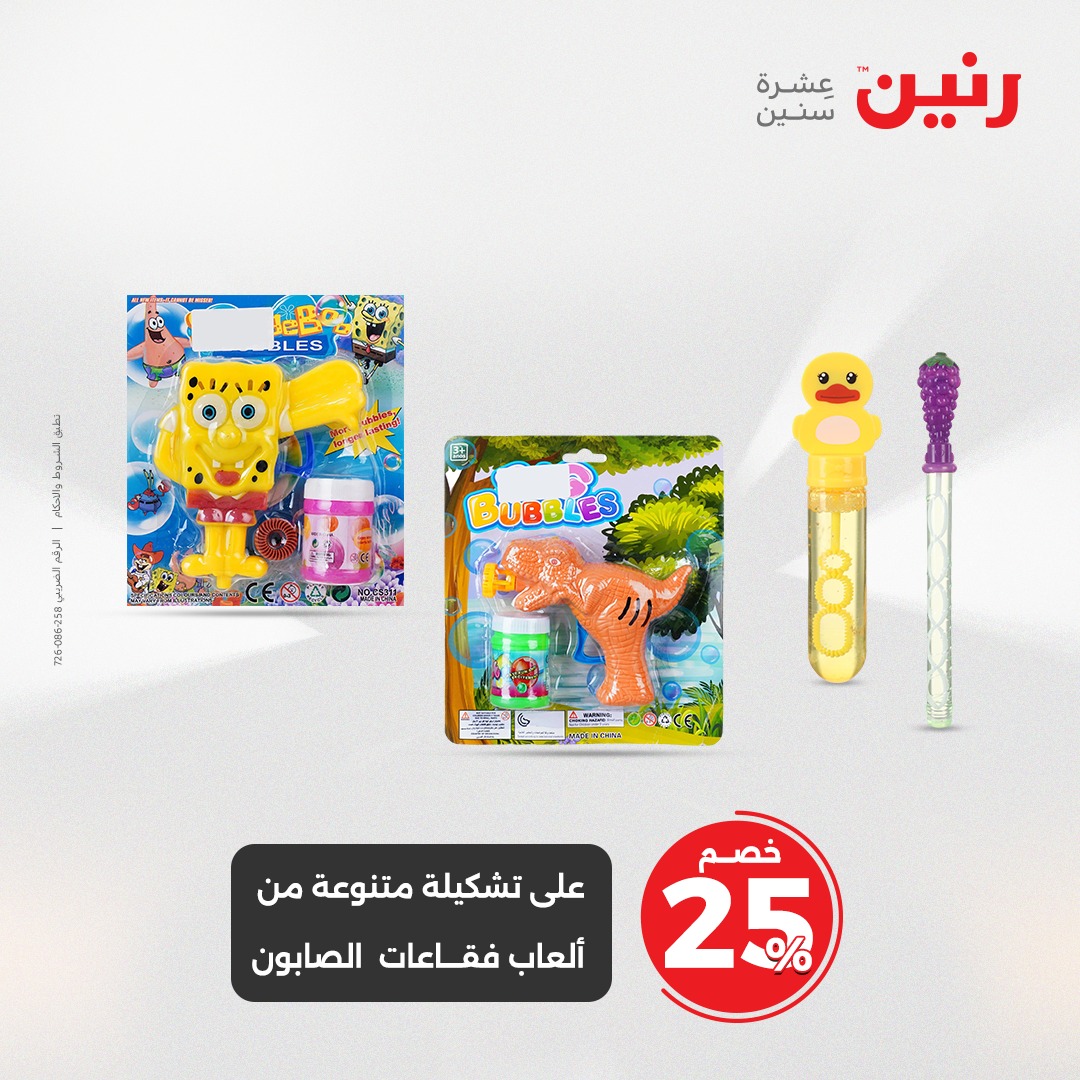 raneen offers from 17apr to 19apr 2025 عروض رنين من 17 إبريل حتى 19 إبريل 2025 صفحة رقم 68